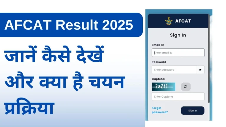 AFCAT 2025 result