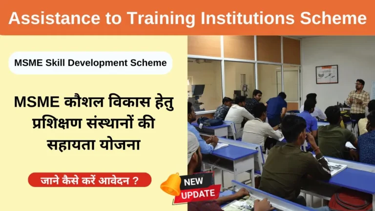 Assistance to Training Institutions Scheme