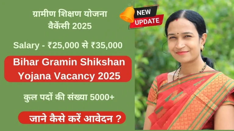 Bihar Gramin Shikshan Yojana Vacancy 2025