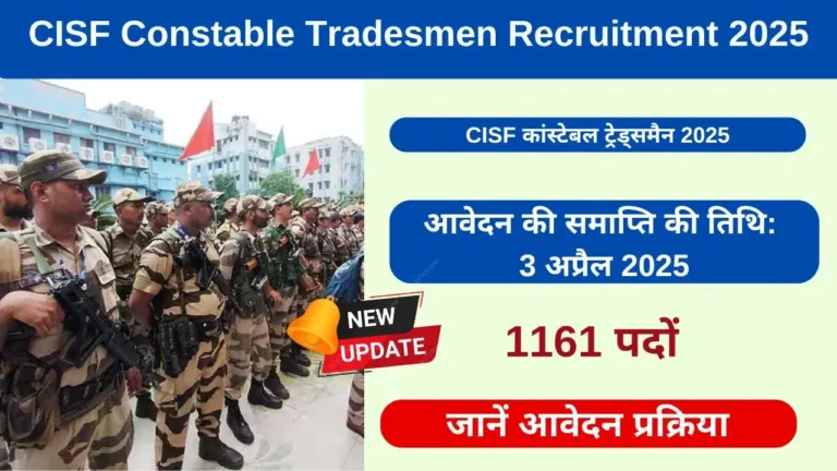 CISF Constable Tradesmen Recruitment 2025