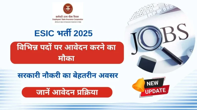 ESIC Recruitment 2025