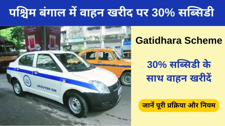 Gatidhara Scheme