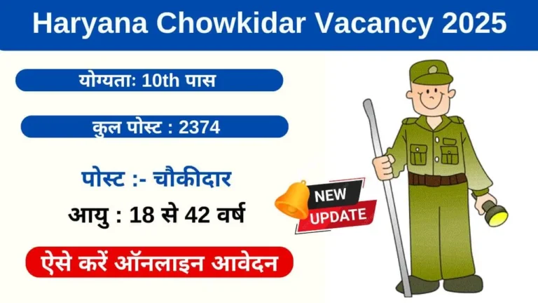 Haryana Chowkidar Vacancy