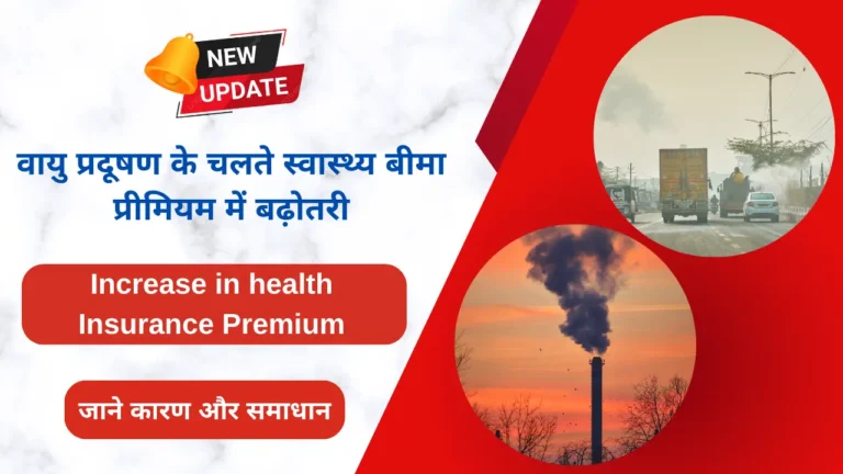 Increase in health insurance premium due to air pollution