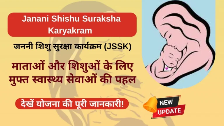Janani Shishu Suraksha Karyakram