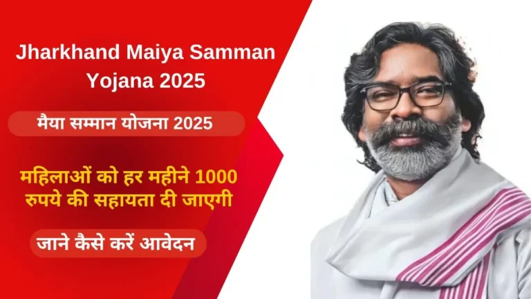 Jharkhand Maiya Samman Yojana 2025