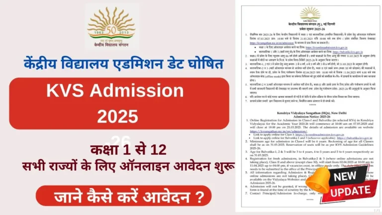 Kendriya Vidyalaya Admission 2025
