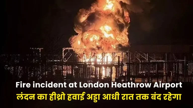 London Heathrow Airport