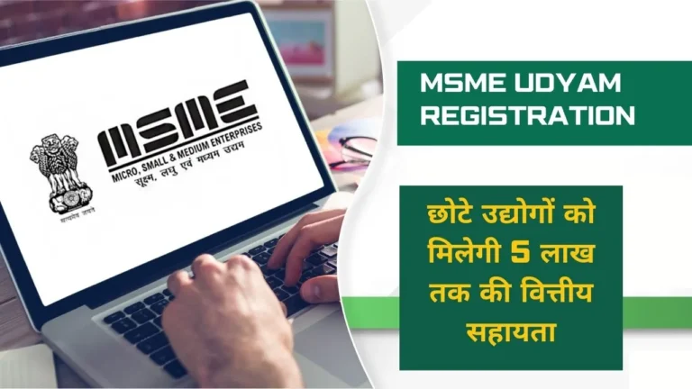MSME Udyam Registration