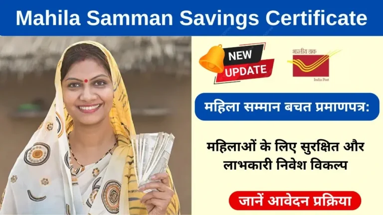 Mahila Samman Savings Certificate