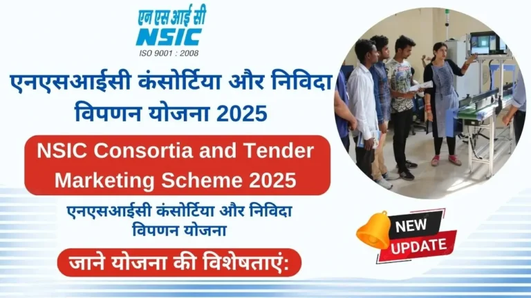 NSIC Consortia and Tender Marketing Scheme 2025