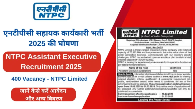 NTPC Assistant Executive Recruitment 2025