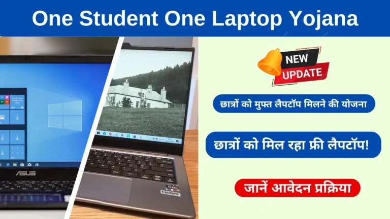 One Student One Laptop Yojana