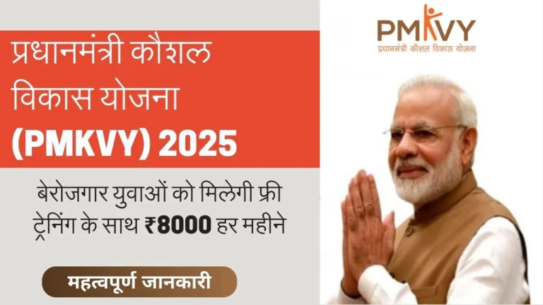 PM Kaushal Vikas Yojana Registration 2025