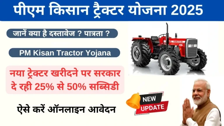 PM Kisan Tractor Yojana