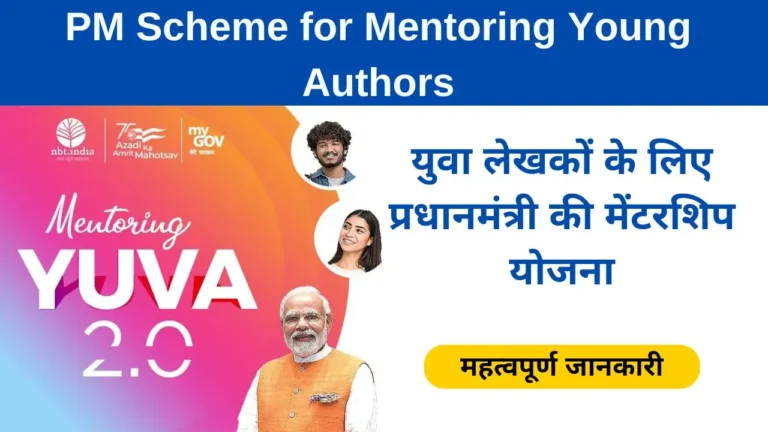 PM Scheme for Mentoring Young Authors