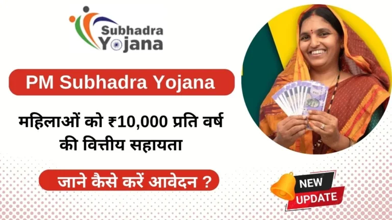 PM Subhadra Yojana