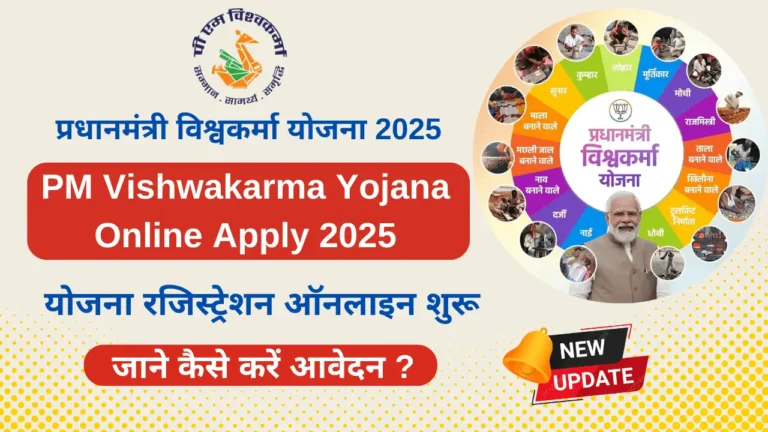 PM Vishwakarma Yojana 2025