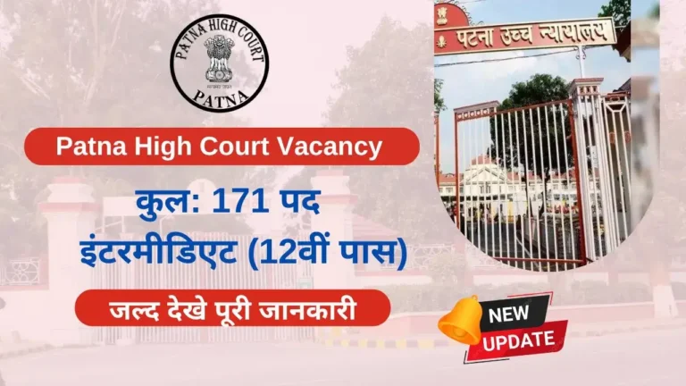 Patna High Court Vacancy 2025