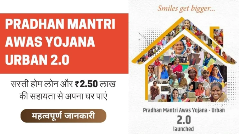 Pradhan Mantri Awas Yojana Urban 2.0