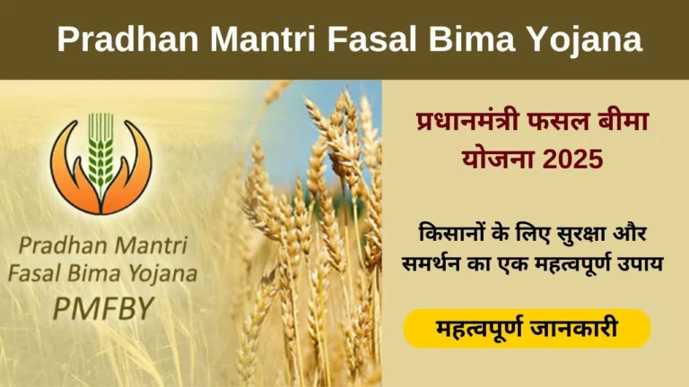 Pradhan Mantri Fasal Bima Yojana