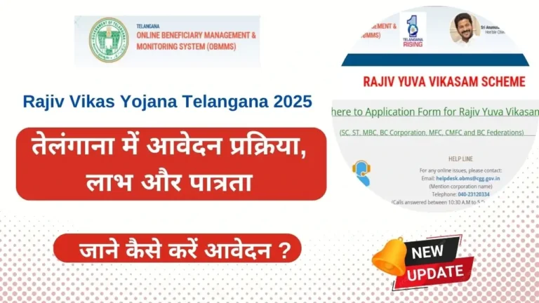 Rajiv Vikas Yojana Telangana 2025