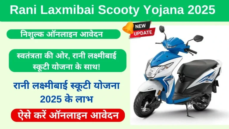 Rani Laxmibai Scooty Yojana