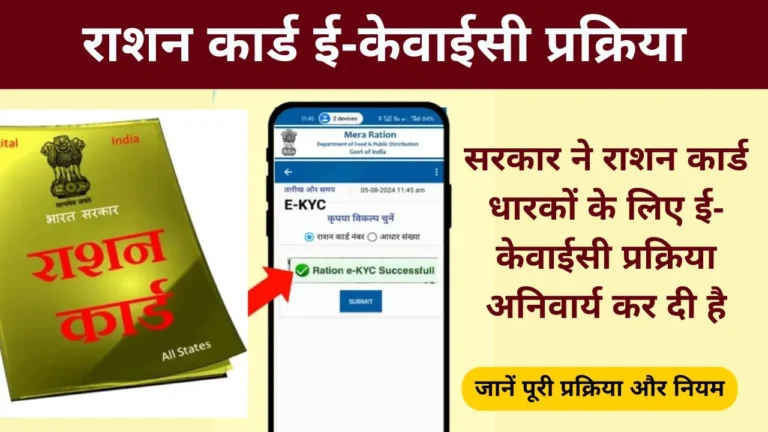 Ration Card e-KYC Process