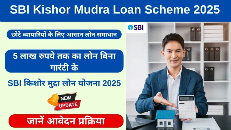 SBI Kishor Mudra Loan Scheme 2025
