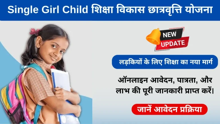 Single Girl Child Education Scholarship