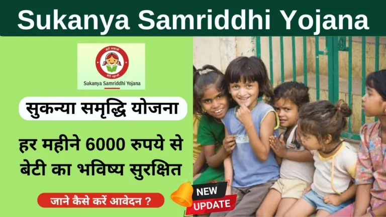 Sukanya Samriddhi Yojana