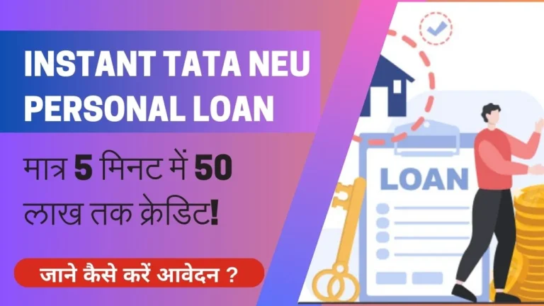 Tata Neu Personal Loan
