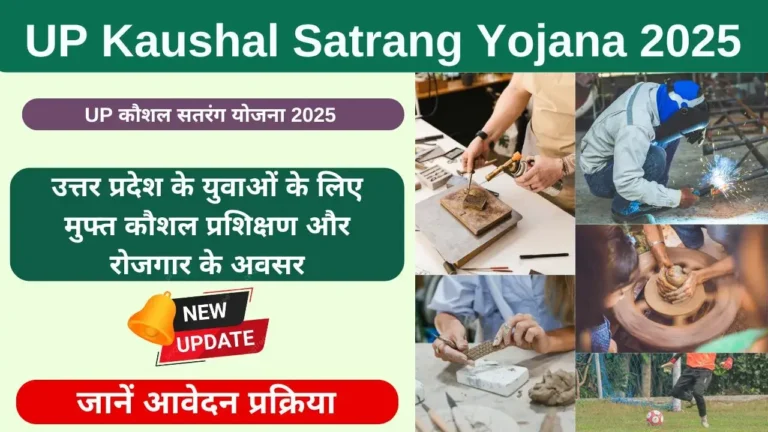 UP Kaushal Satrang Yojana 2025