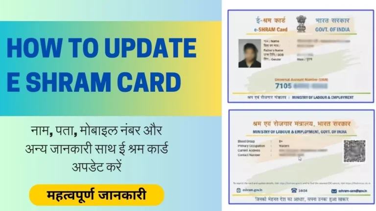 Update E Shram Card