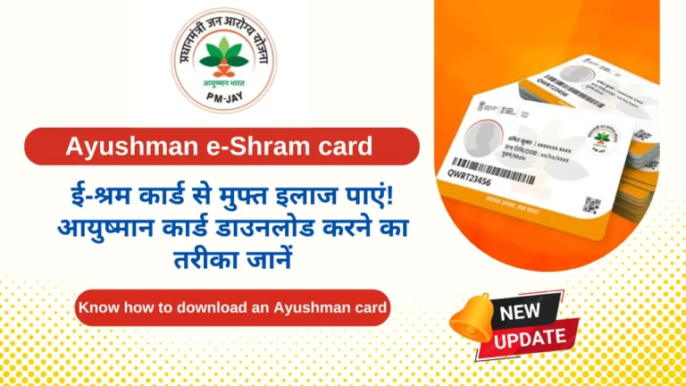 download Ayushman card