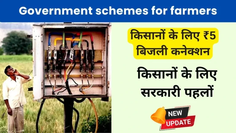electricity connection for farmers