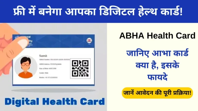 ABHA Health Card