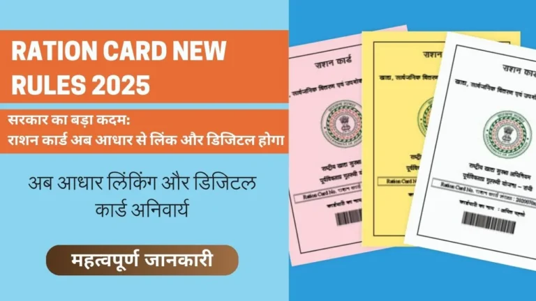 Aadhaar Link with Ration Card