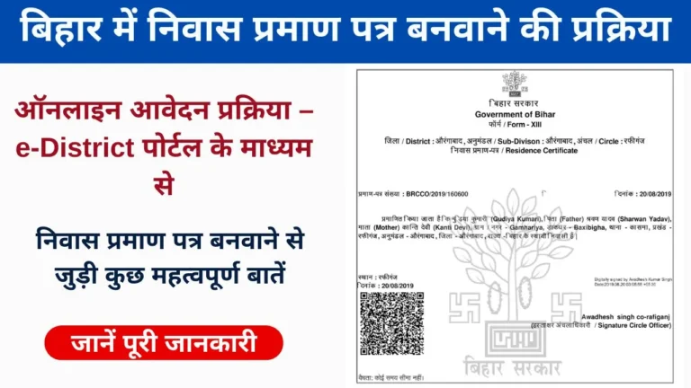 Bihar residence certificate