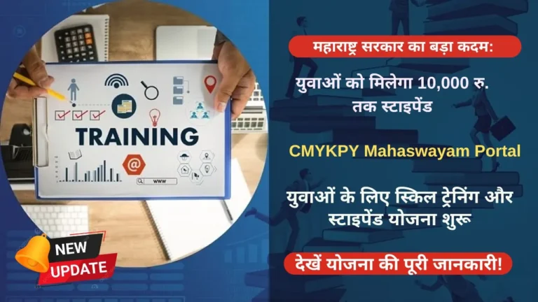 CMYKPY Mahaswayam Portal