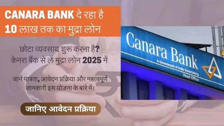Canara Bank Mudra Loan