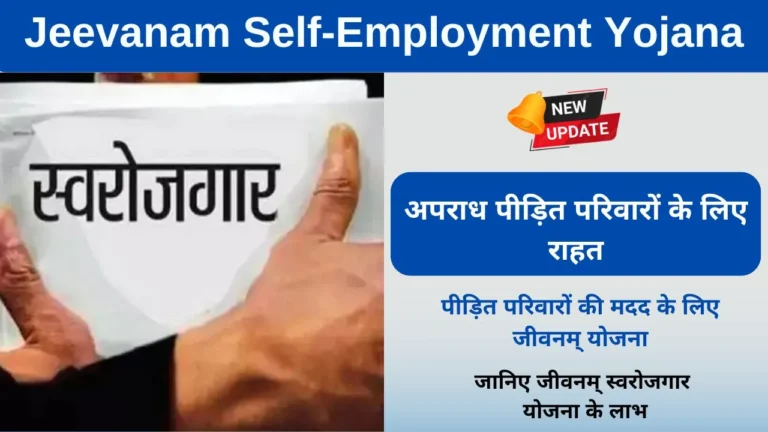 Jeevanam Self-Employment Yojana