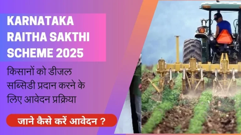 Karnataka Raitha Sakthi Scheme 2025