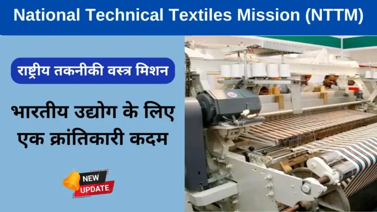 National Technical Textiles Mission (NTTM)