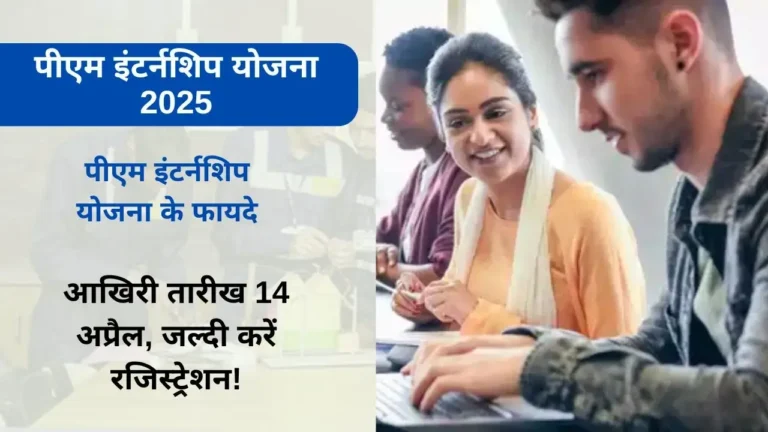 PM Internship Scheme 2025