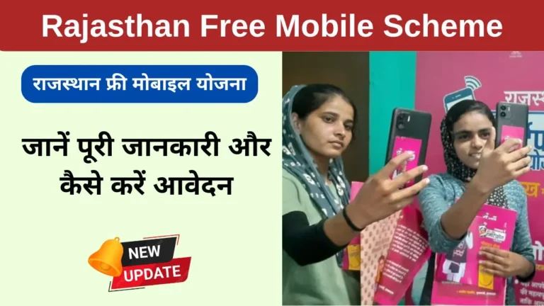 Rajasthan Free Mobile Scheme