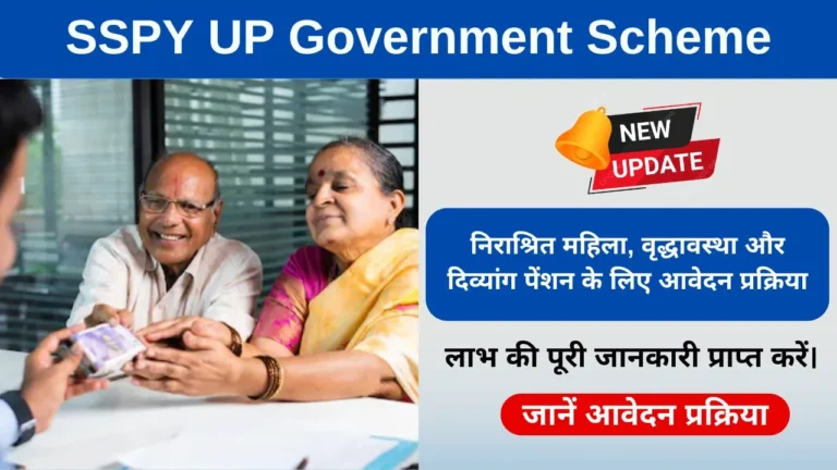 SSPY UP Government Scheme