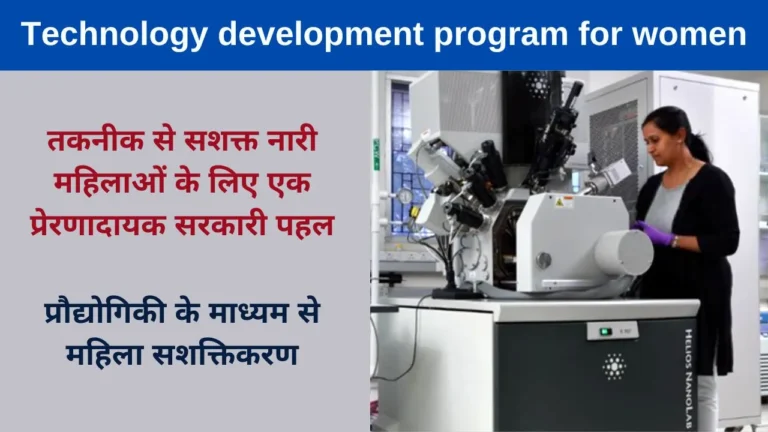 Technology development program for women
