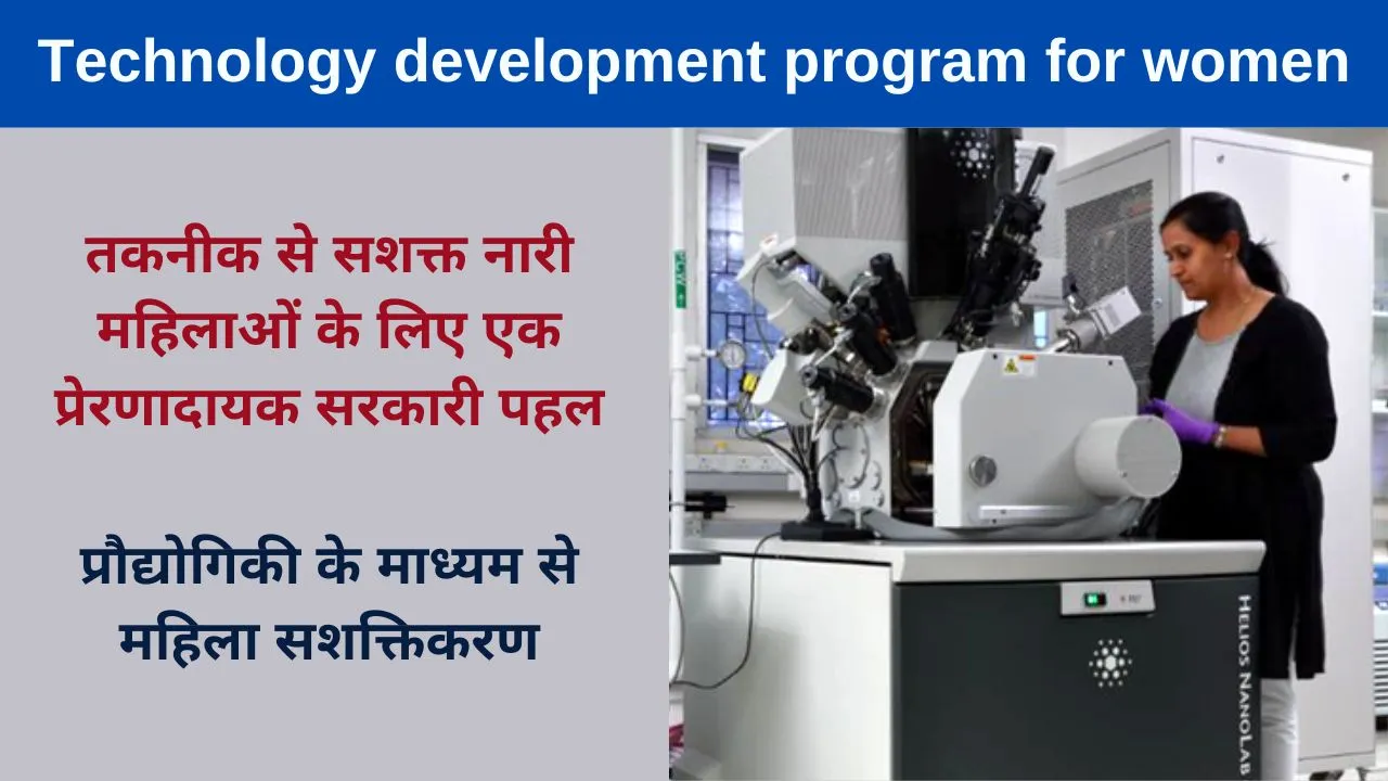 Technology development program for women