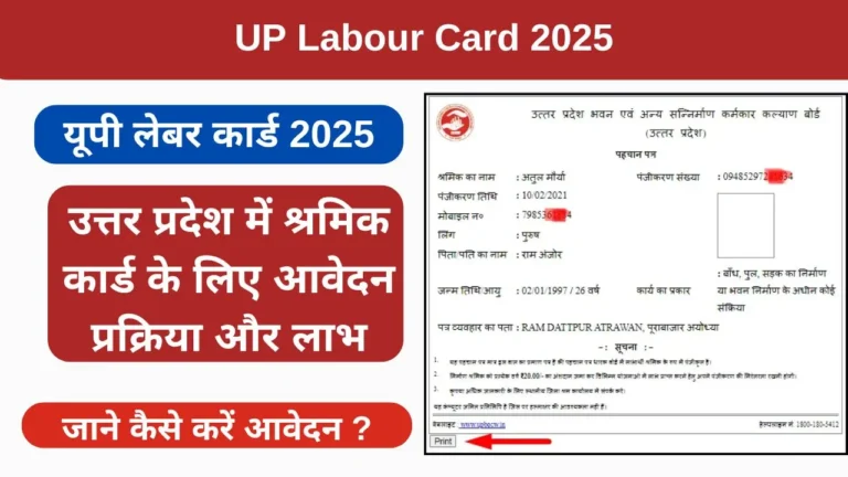 UP Labour Card 2025